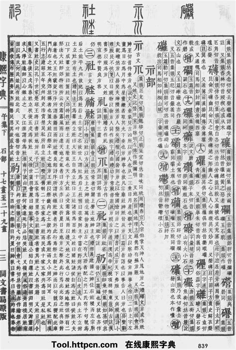 詠 五行|康熙字典：詠字解释、笔画、部首、五行、原图扫描版